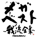 MEGARYU